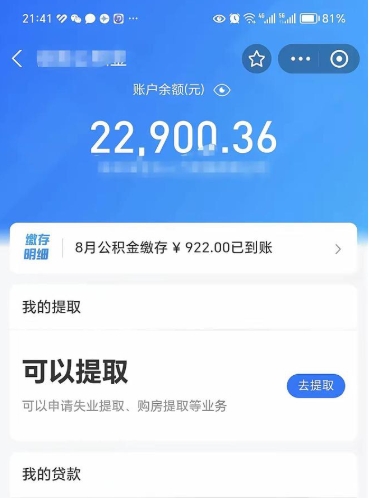 那曲离职公积金如何取（离职取公积金怎么取）